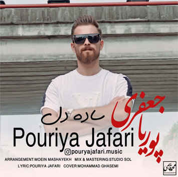 پوریا جعفری ساده دل